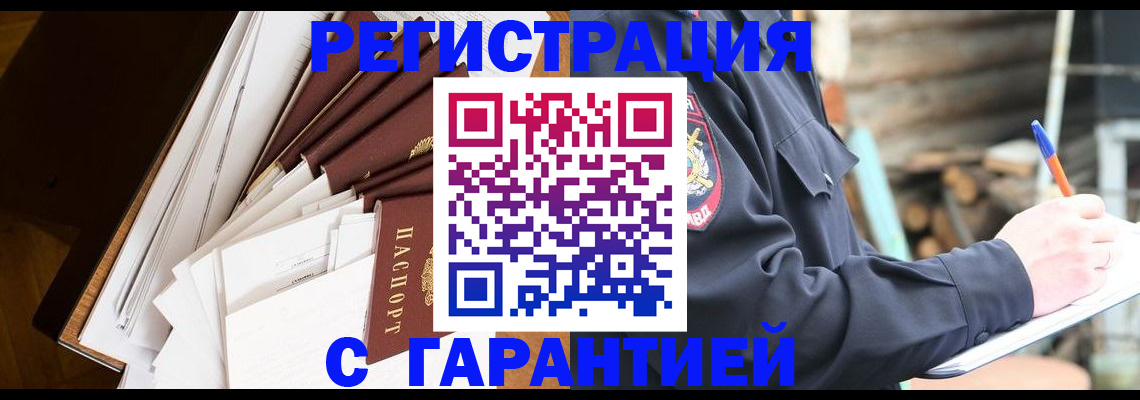 миграционный учет в Арсеньеве