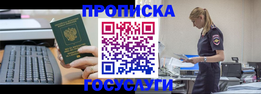 прописка законно в Арсеньеве