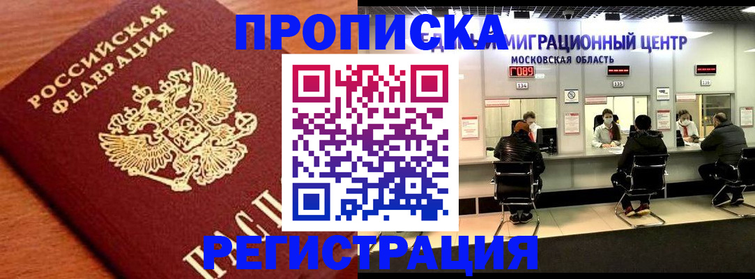временная регистрация законно в Арсеньеве